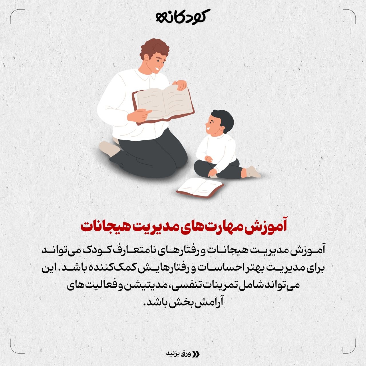با فرزند طلاق چطور رفتاری کنیم؟