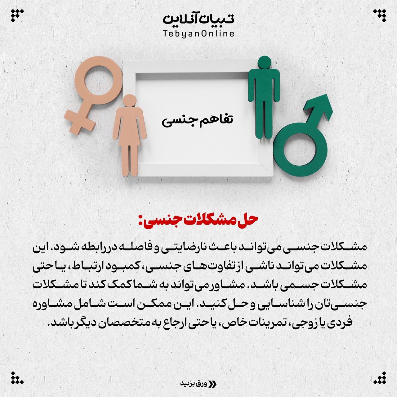چرا زن و شوهر باید مشاوره بروند؟