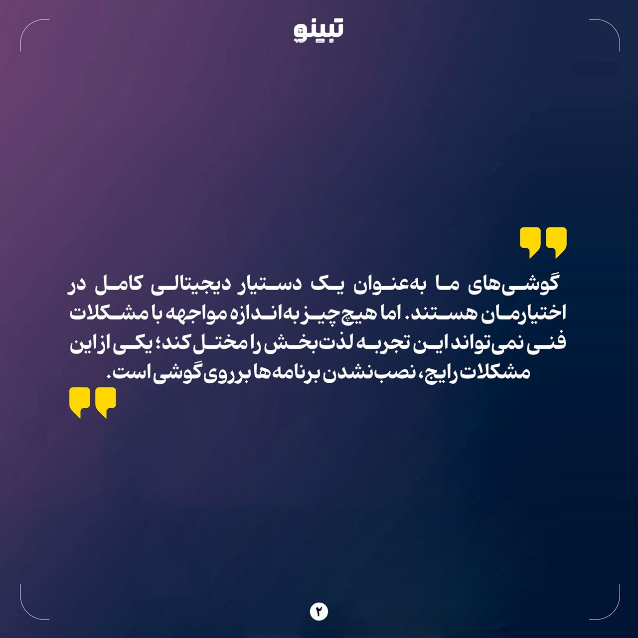 چرا بعضی برنامه‌ها روی گوشی نصب نمی‌شوند؟