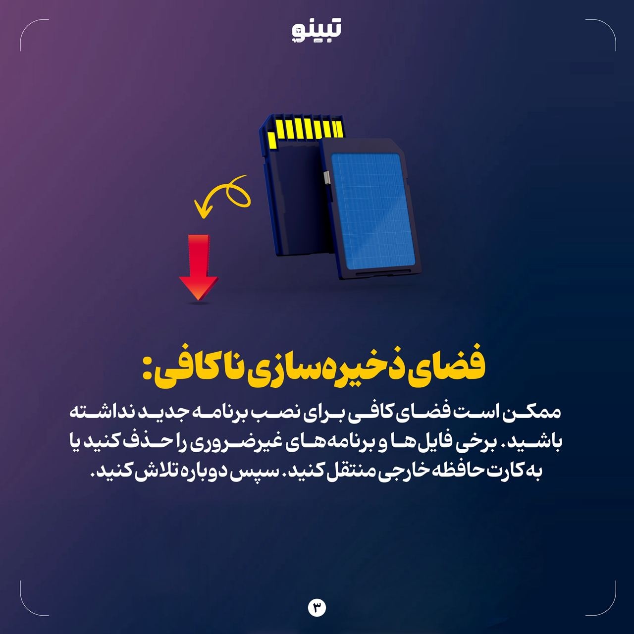 چرا بعضی برنامه‌ها روی گوشی نصب نمی‌شوند؟