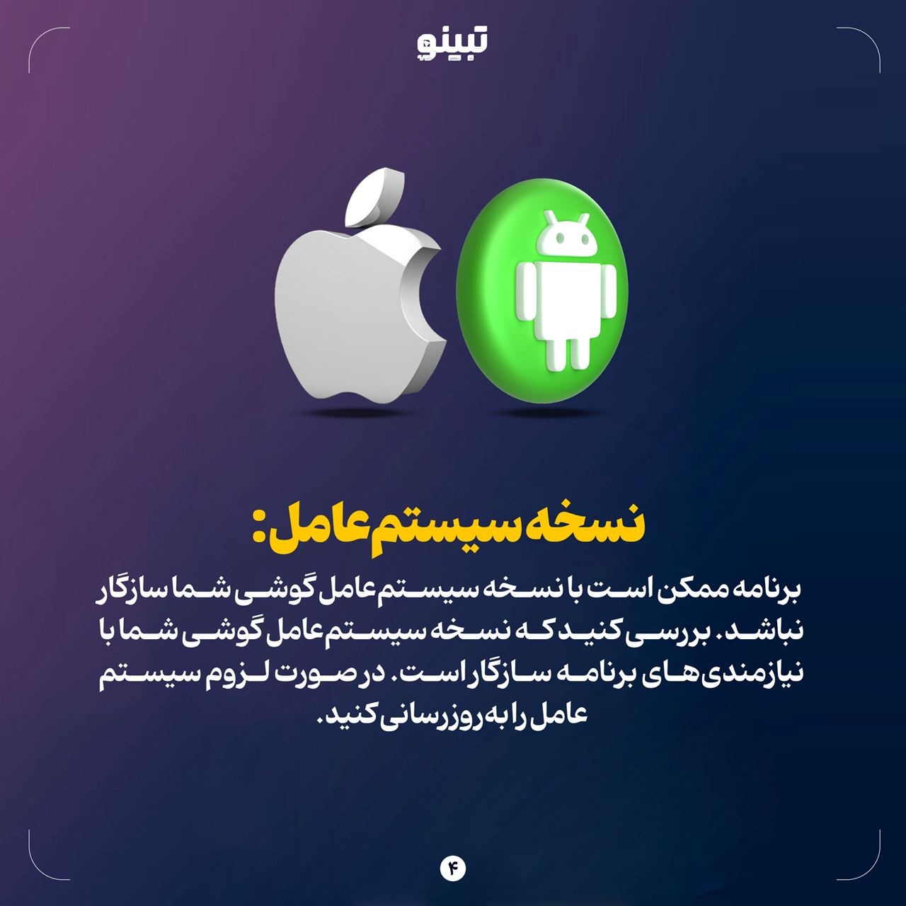 چرا بعضی برنامه‌ها روی گوشی نصب نمی‌شوند؟