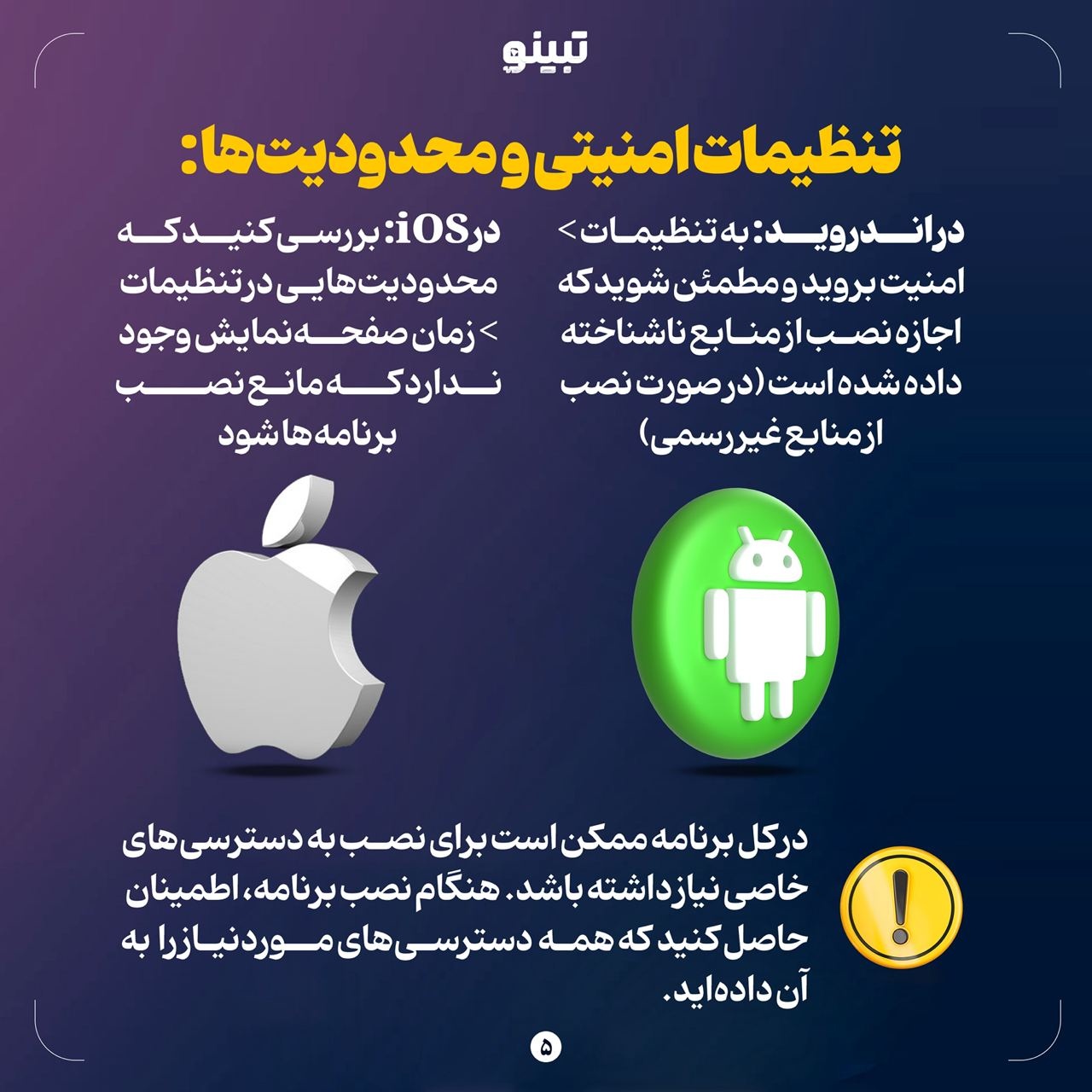 چرا بعضی برنامه‌ها روی گوشی نصب نمی‌شوند؟