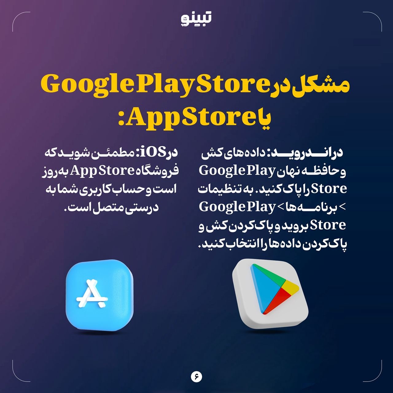 چرا بعضی برنامه‌ها روی گوشی نصب نمی‌شوند؟