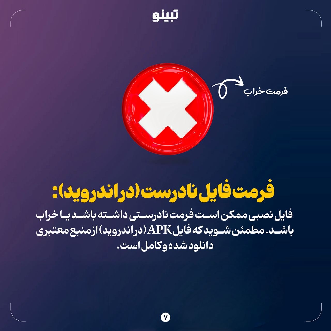 چرا بعضی برنامه‌ها روی گوشی نصب نمی‌شوند؟
