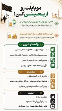 موبایلت رو اربعینی کن!