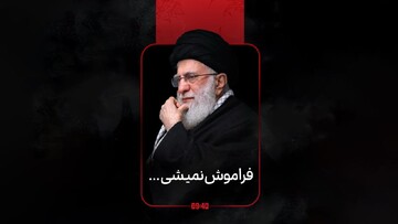 ساعت ۹:۴۰ | مشتی فراموش کردنی وجود نداره...