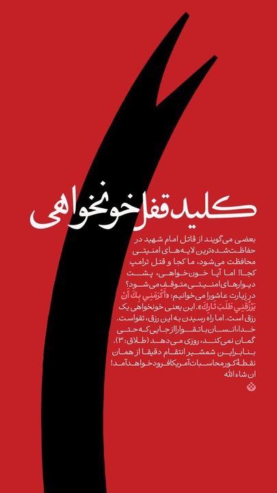 ‌کلید قفل خونخواهی