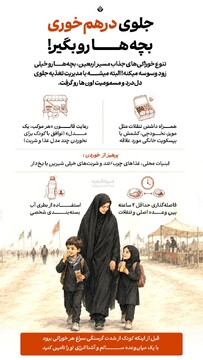 جلوی در هم خوری بچه‌ها رو بگیر!