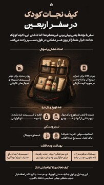 کیف نجات کودک در سفر اربعین