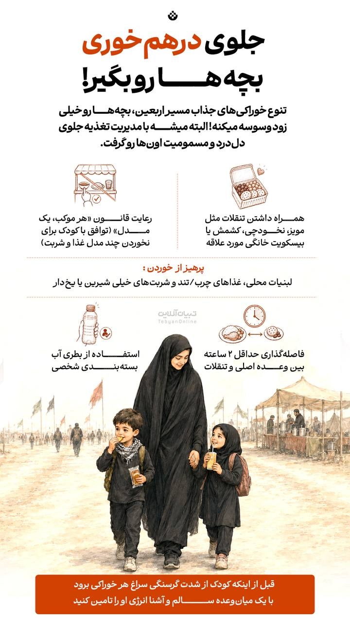 جلوی در هم خوری بچهها رو بگیر! جلوی در هم خوری بچهها رو بگیر!