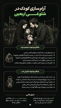 آرام سازی کودک در شلوغی اربعین