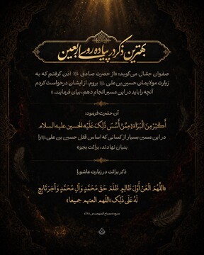 بهترین ذکر در پیاده‌روی اربعین