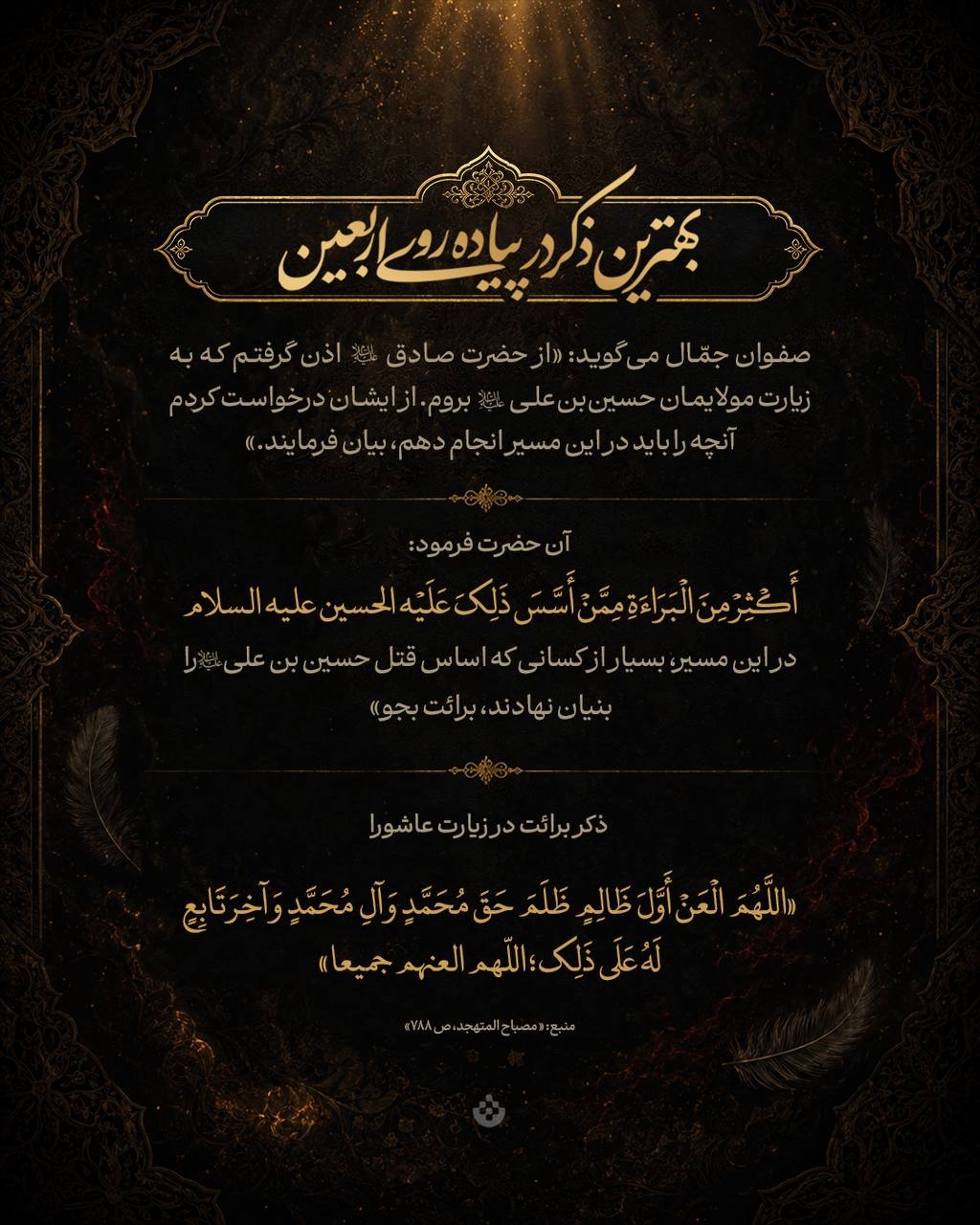 بهترین ذکر در پیاده‌روی اربعین