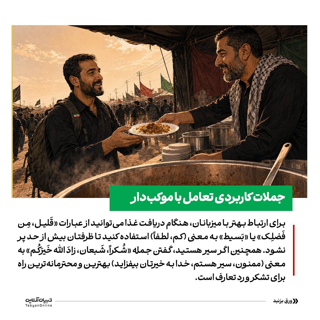 راهنمای عملی جلوگیری از اسراف در مسیر اربعین
