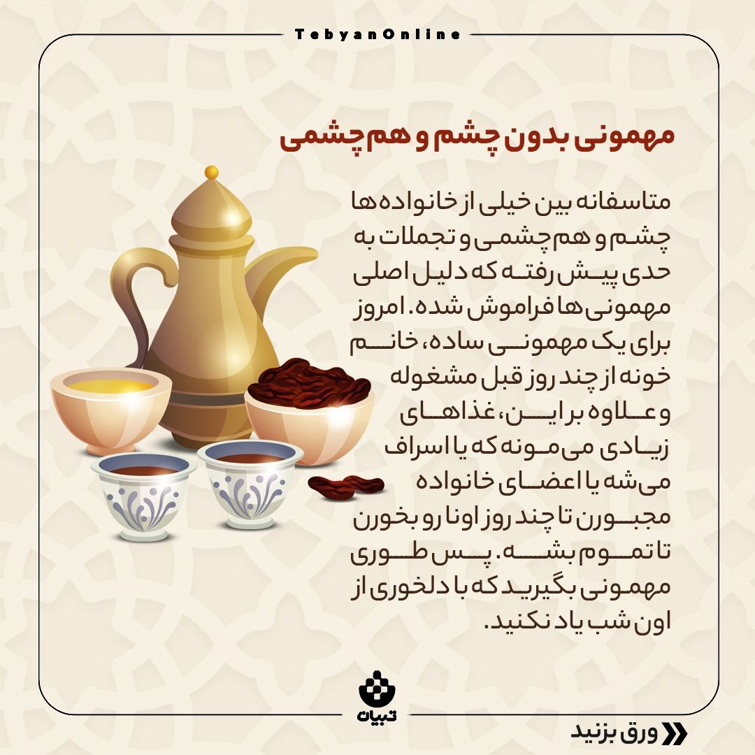 چطوری در ماه رمضان مهمانی بدهیم؟