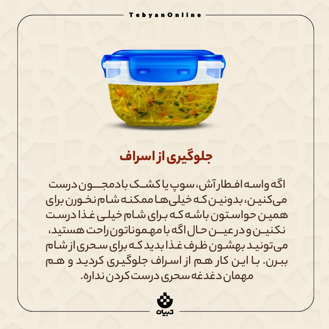 چطوری در ماه رمضان مهمانی بدهیم؟
