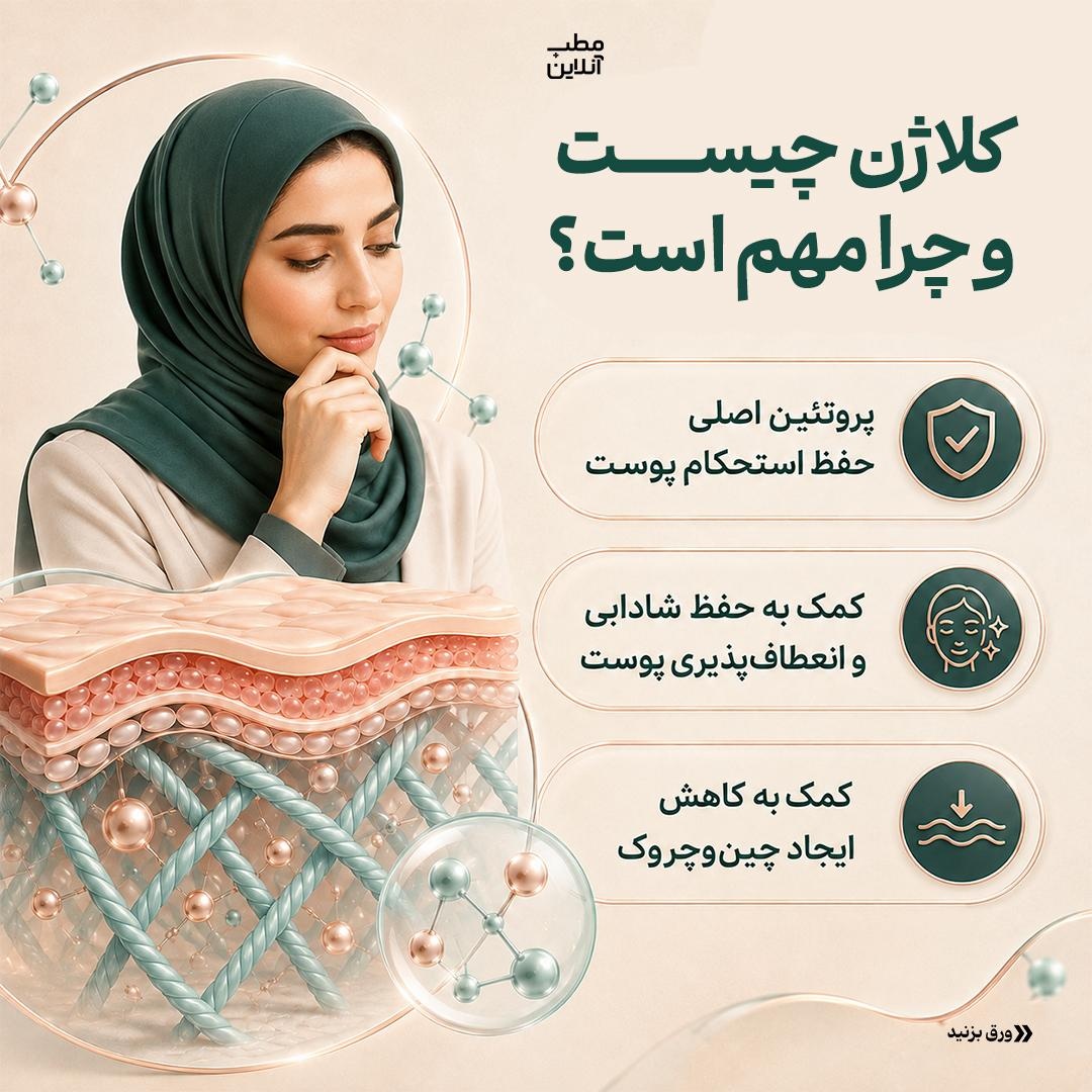 قاتلان خاموش کلاژن پوست!