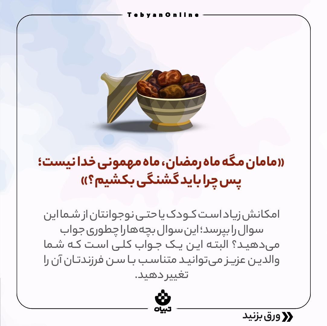 چرا تو مهمونی خدا باید گشنه بمونیم؟
