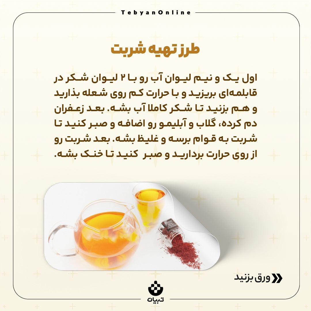 زولبیا و بامیه خانگی بپزید