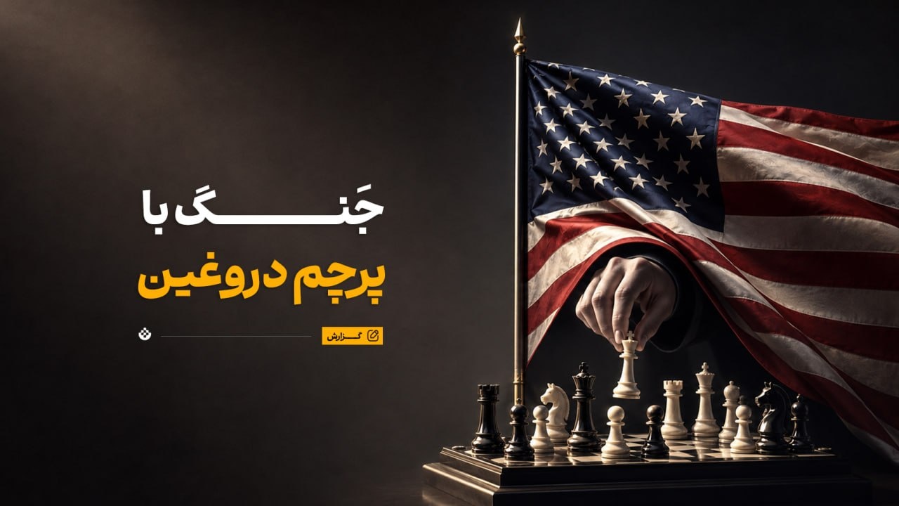 جنگ با پرچم دروغین
