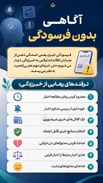 آگاهی بدون فرسودگی