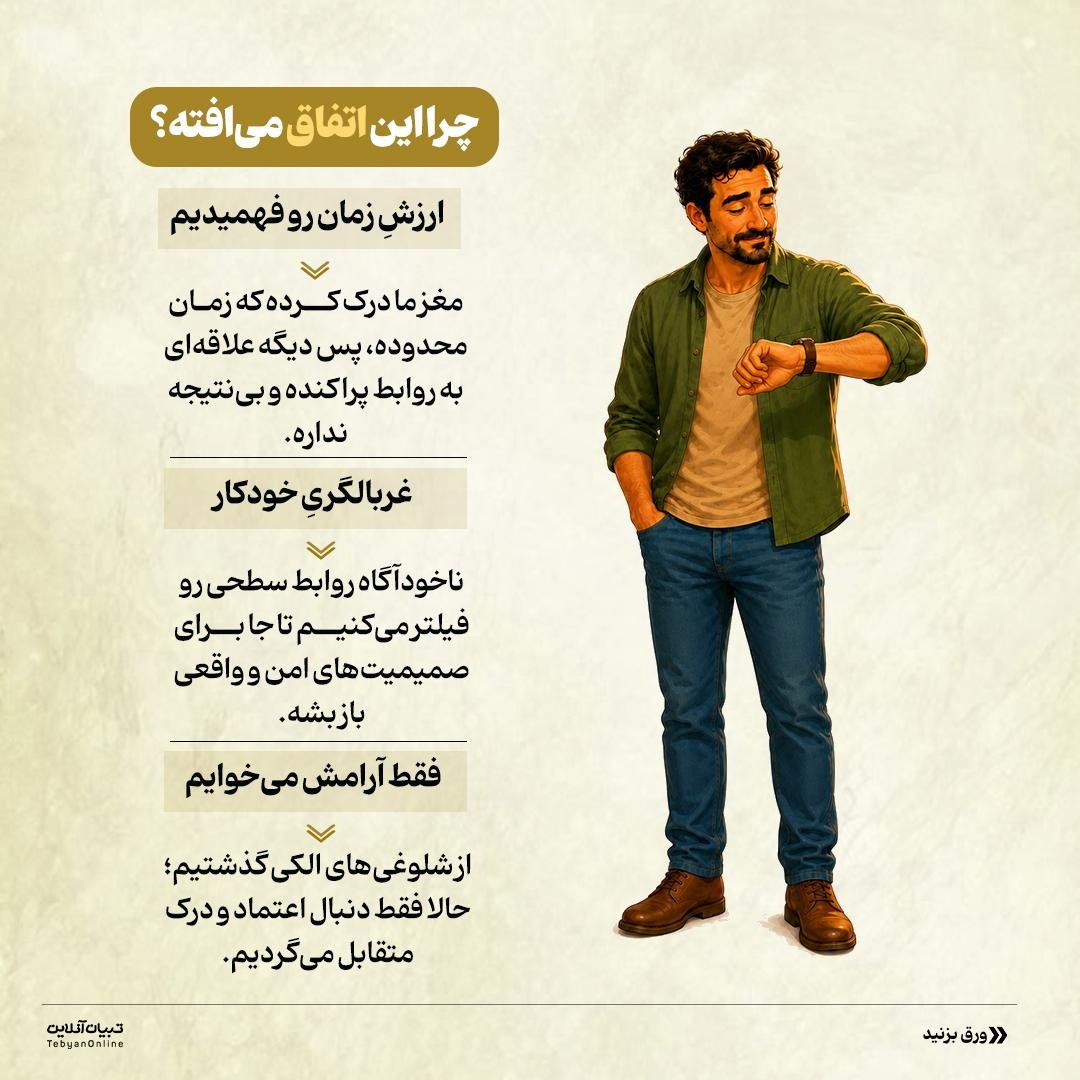 چرا هرچی بزرگ‌تر میشیم، دوستای کمتری داریم؟