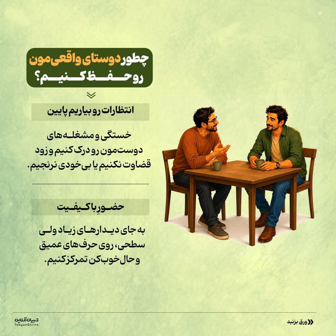 چرا هرچی بزرگ‌تر میشیم، دوستای کمتری داریم؟