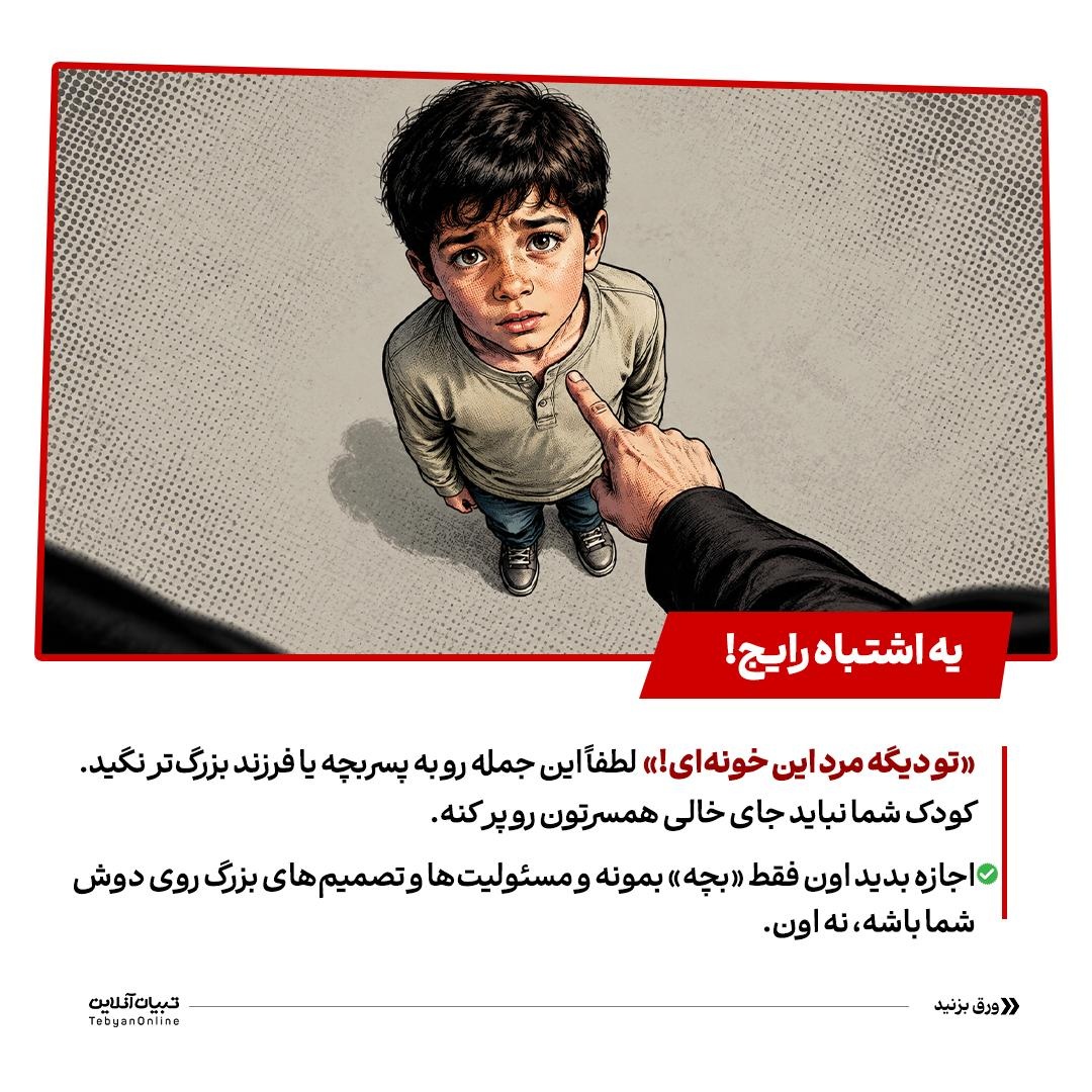 مادری در سایه سوگ پدر