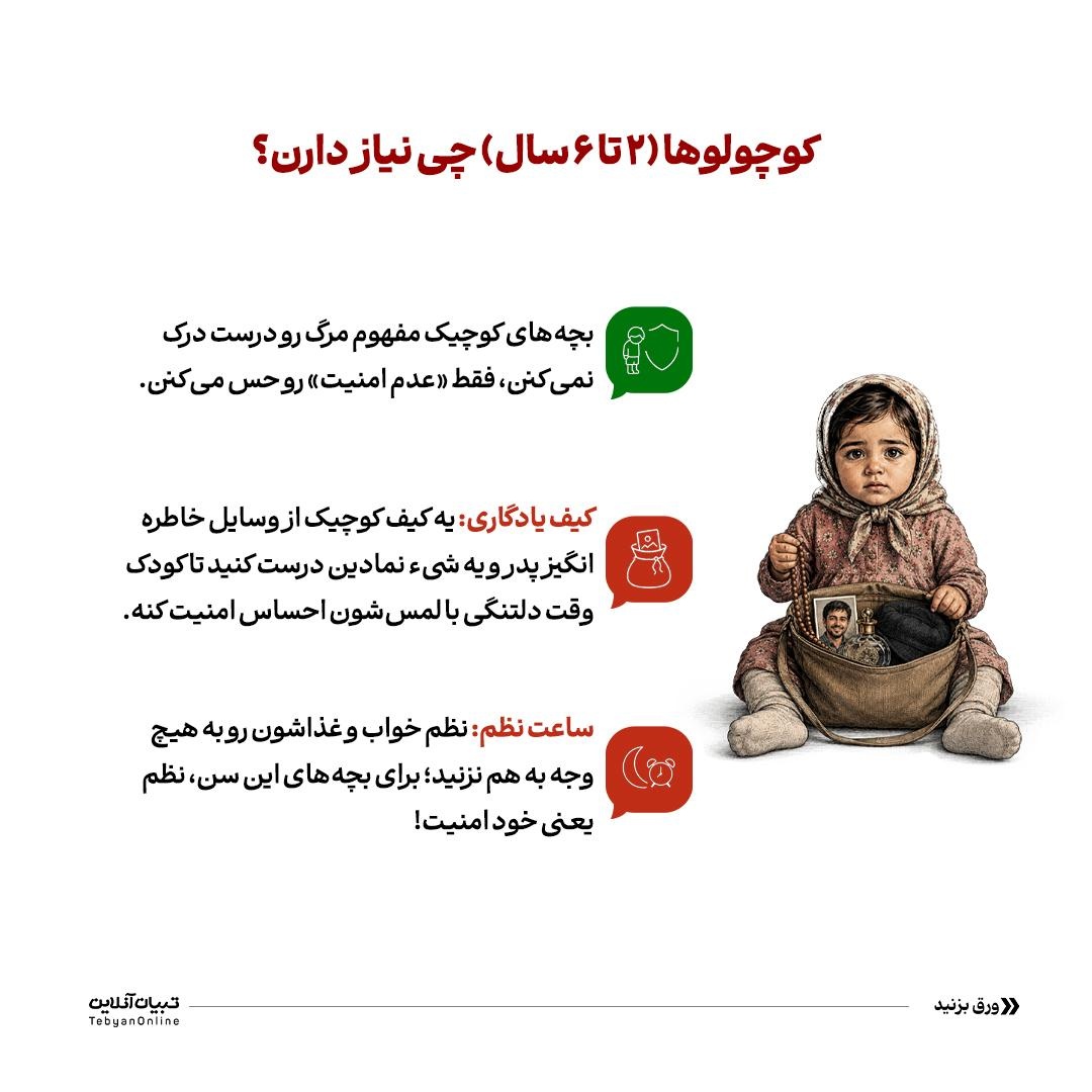 مادری در سایه سوگ پدر