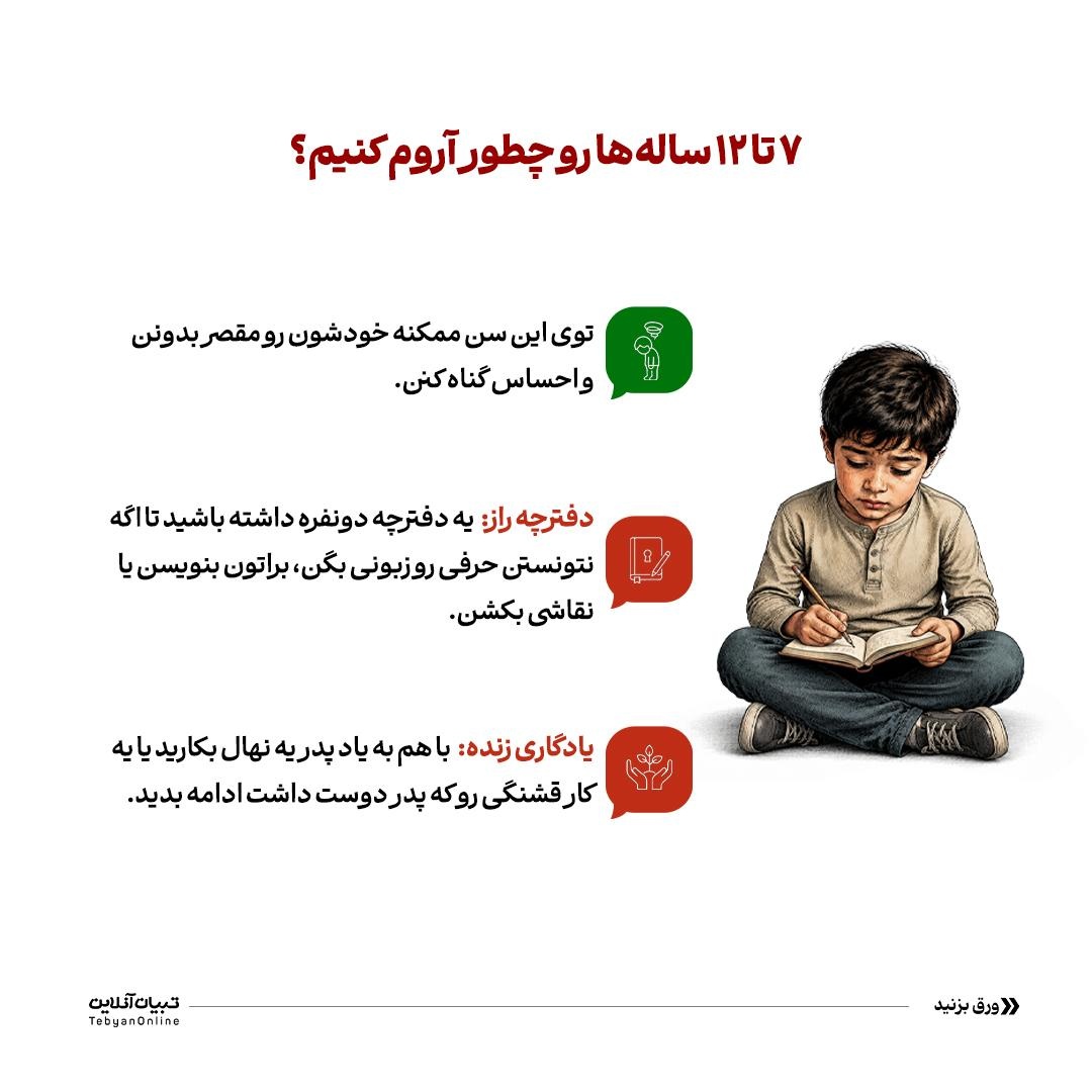 مادری در سایه سوگ پدر