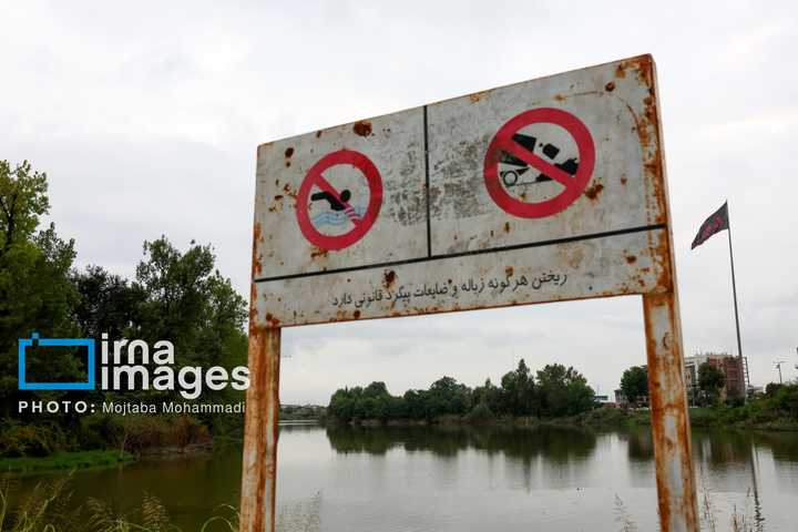 تالاب «عینک»