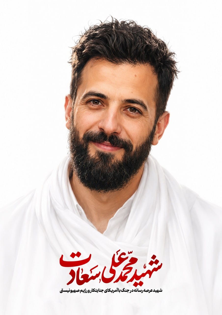 روز خبرنگار و جای خالی «سعادت»