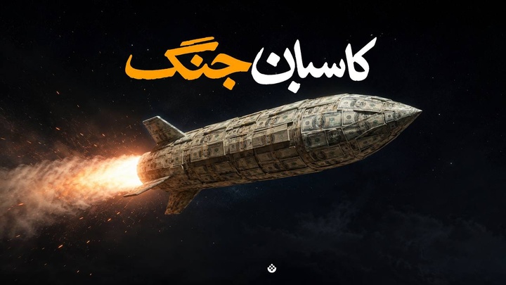 کاسبان جنگ