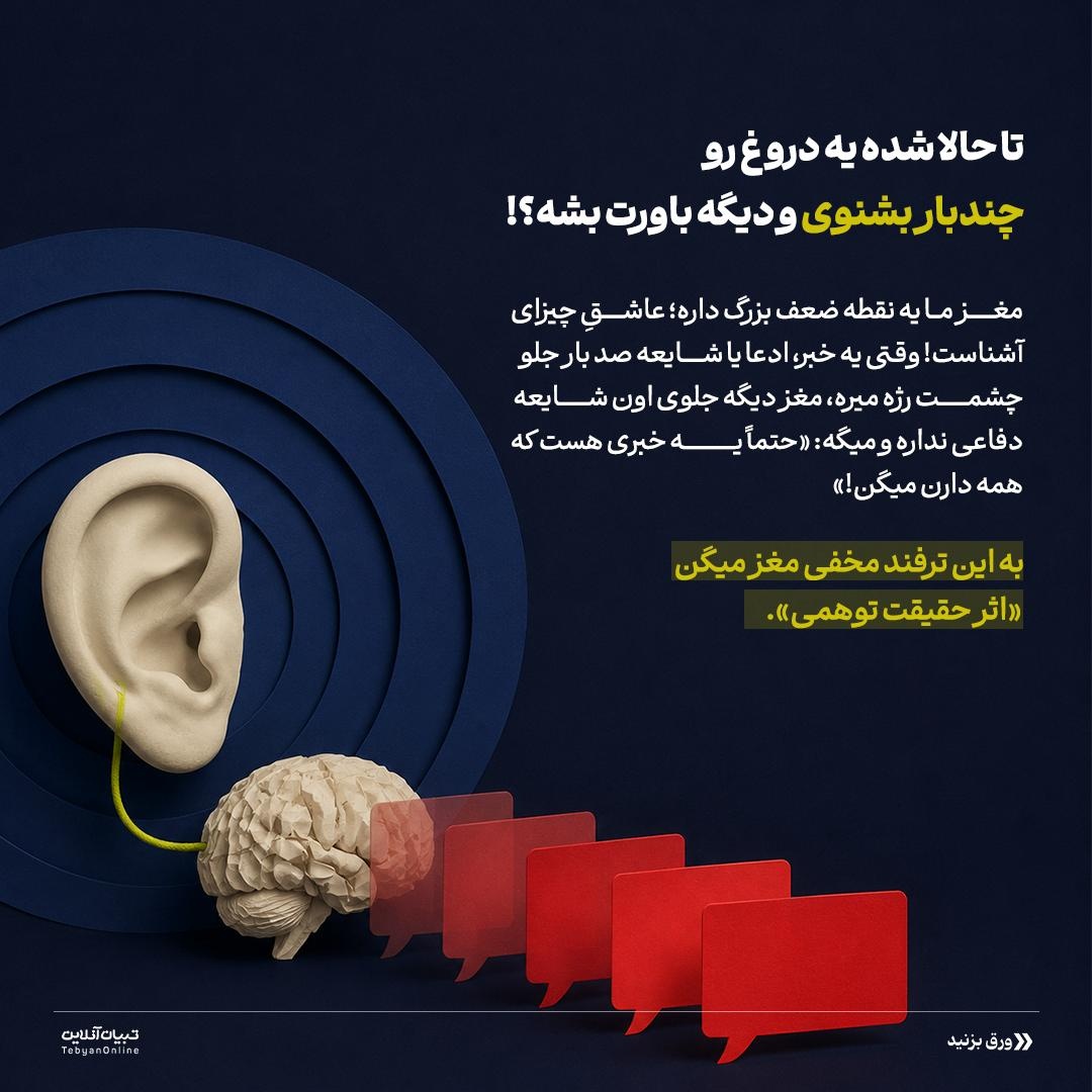 توی دام ویروس «تکرار» نیفت!