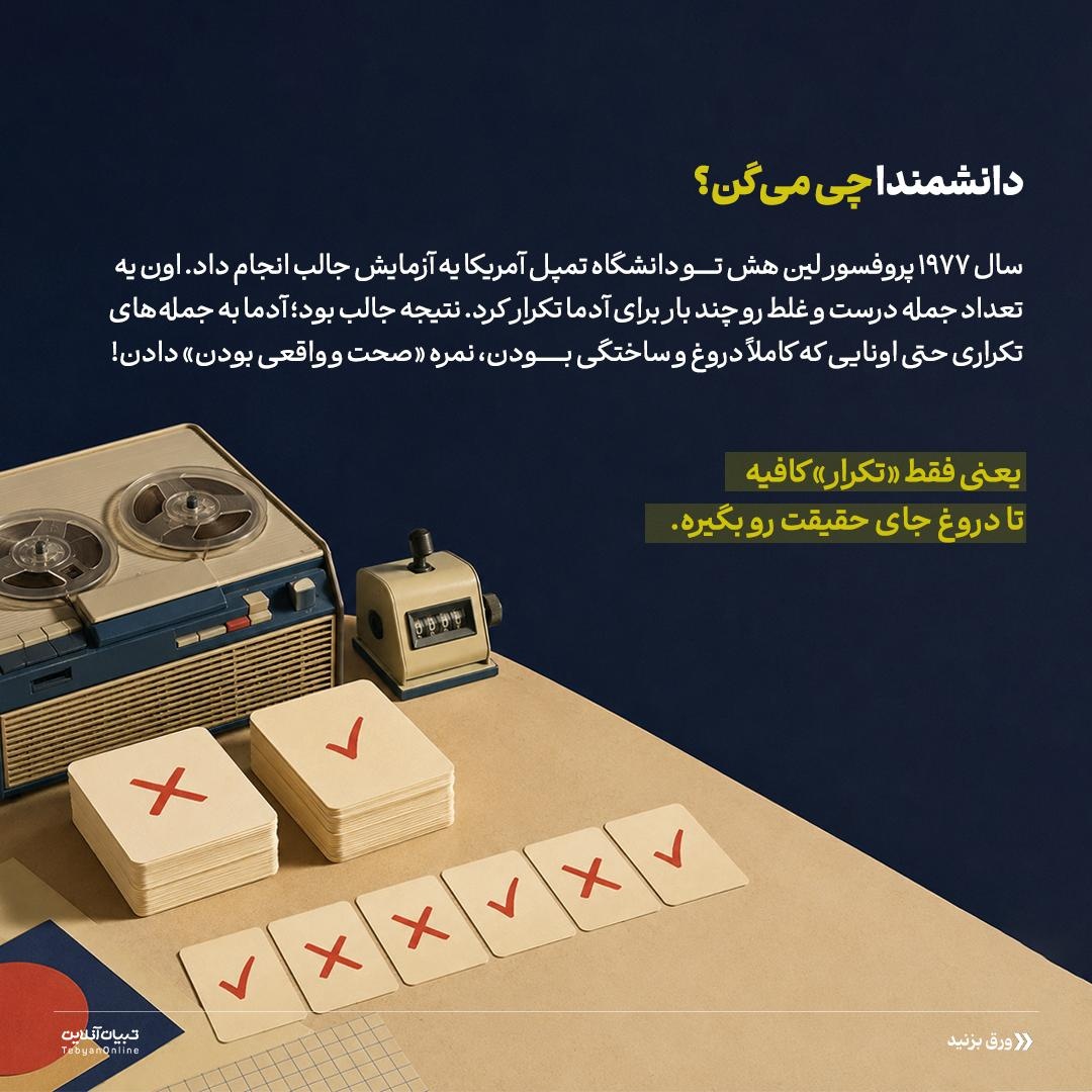 توی دام ویروس «تکرار» نیفت!