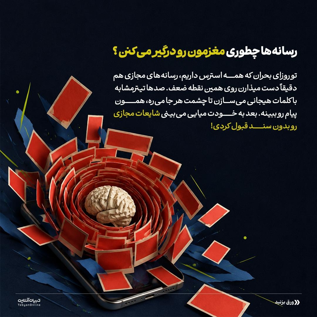 توی دام ویروس «تکرار» نیفت!