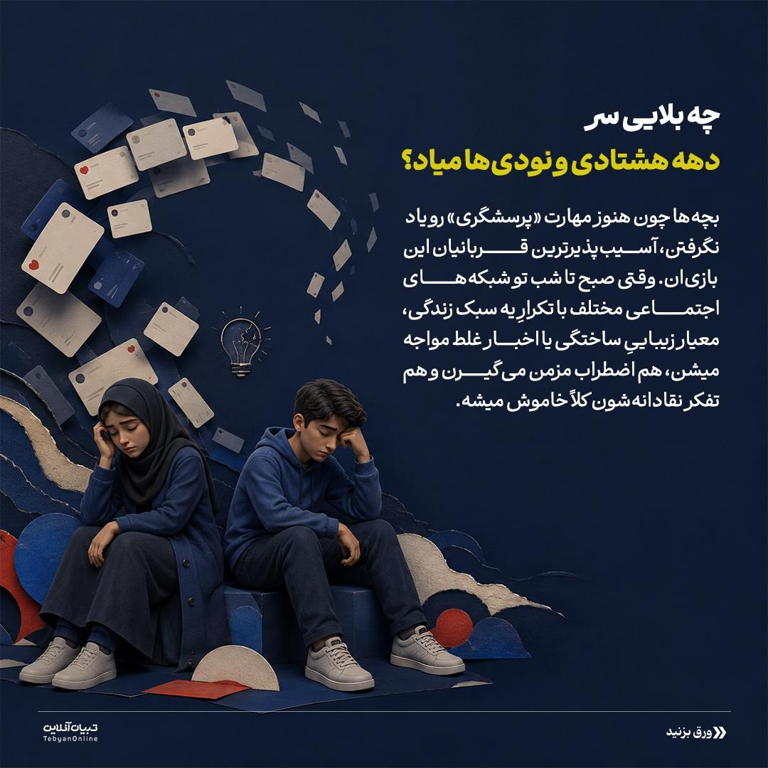 توی دام ویروس «تکرار» نیفت!