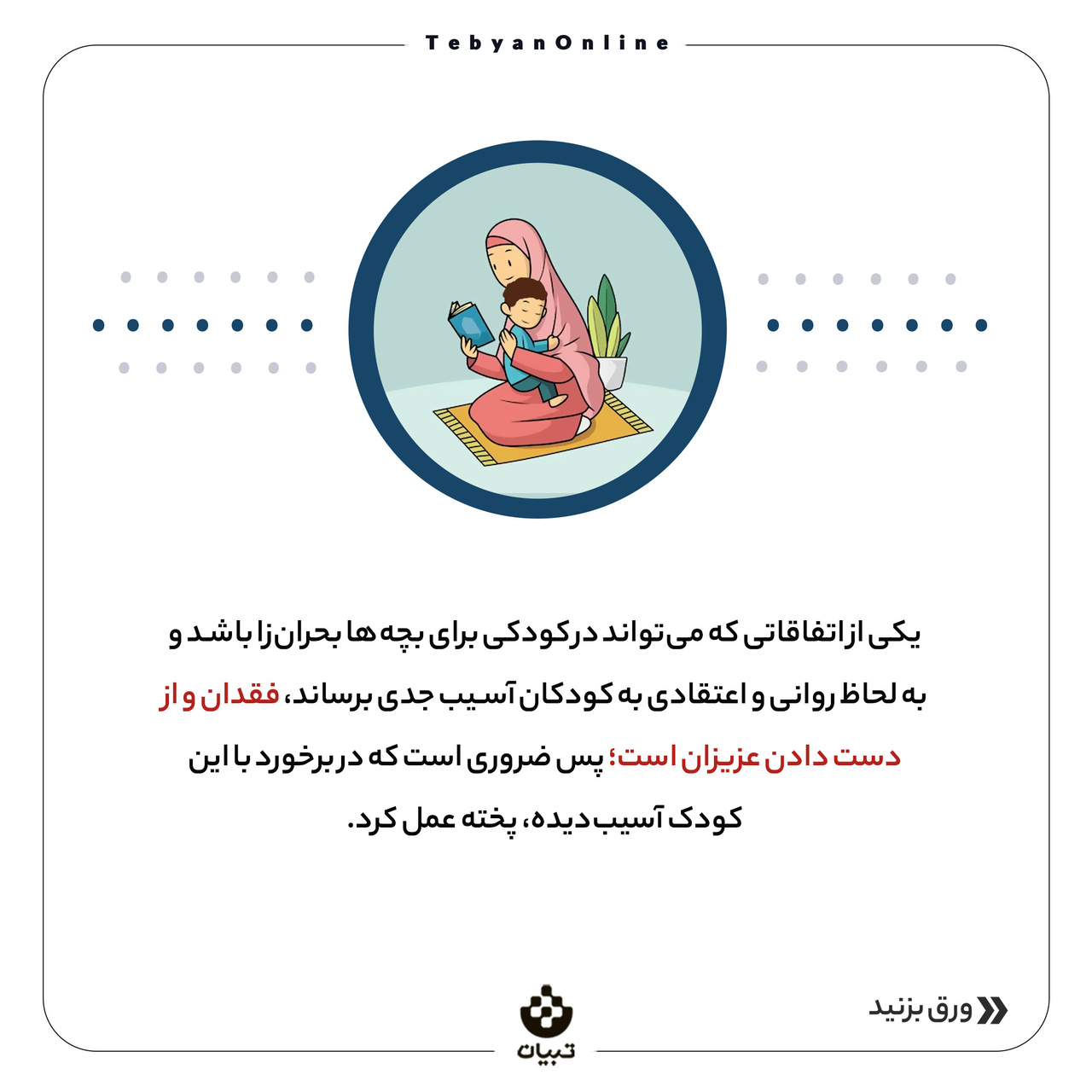 خدا که مهربونه، چرا مامان‌بزرگ رو از ما گرفت؟