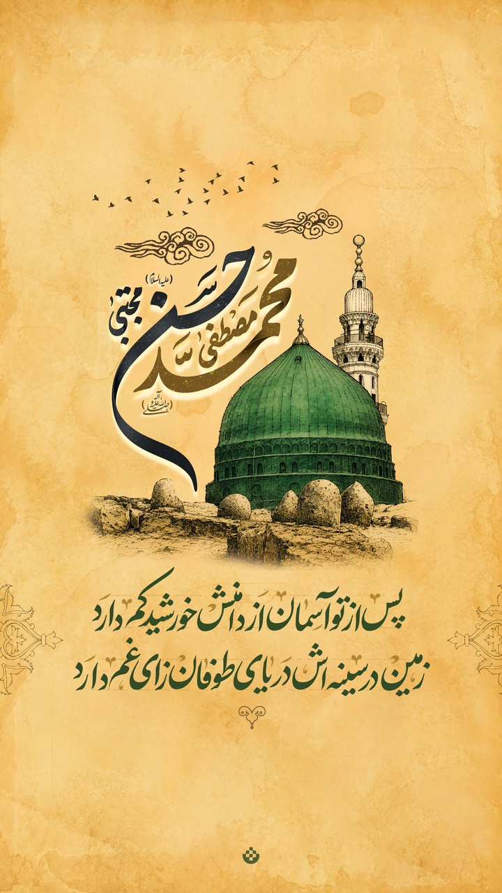 پس از تو آسمان از دامنش خورشید کم دارد...