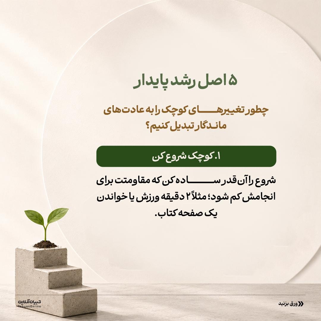 فرمول رشد روزانه یک‌درصدی!