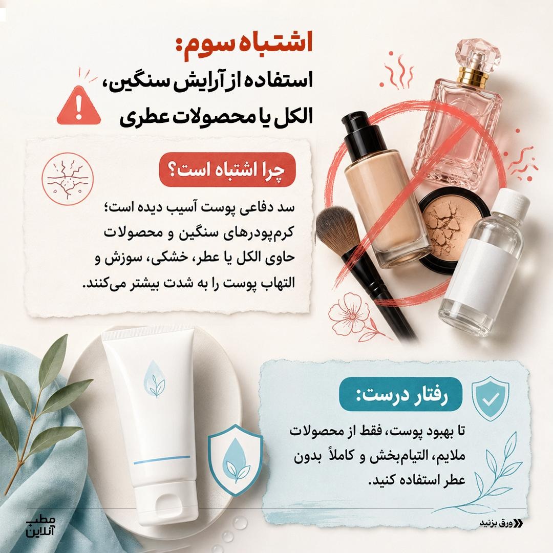 ممنوعههای آفتابسوختگی!