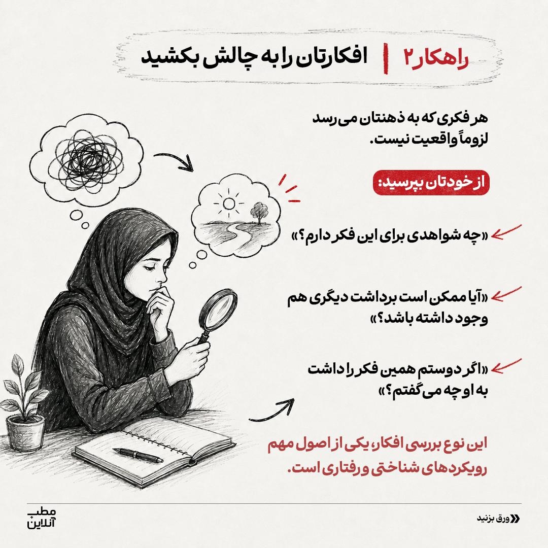 چرخه نشخوار فکری رو بشکن!
