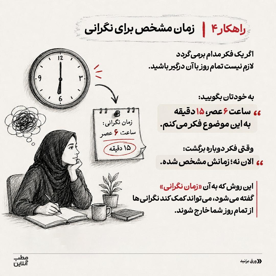 چرخه نشخوار فکری رو بشکن!