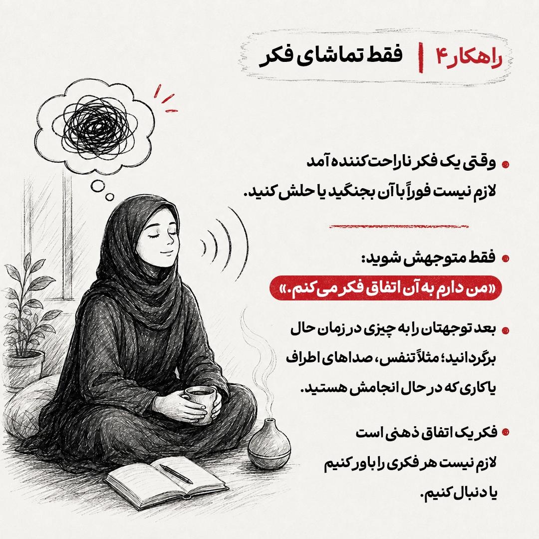 چرخه نشخوار فکری رو بشکن!