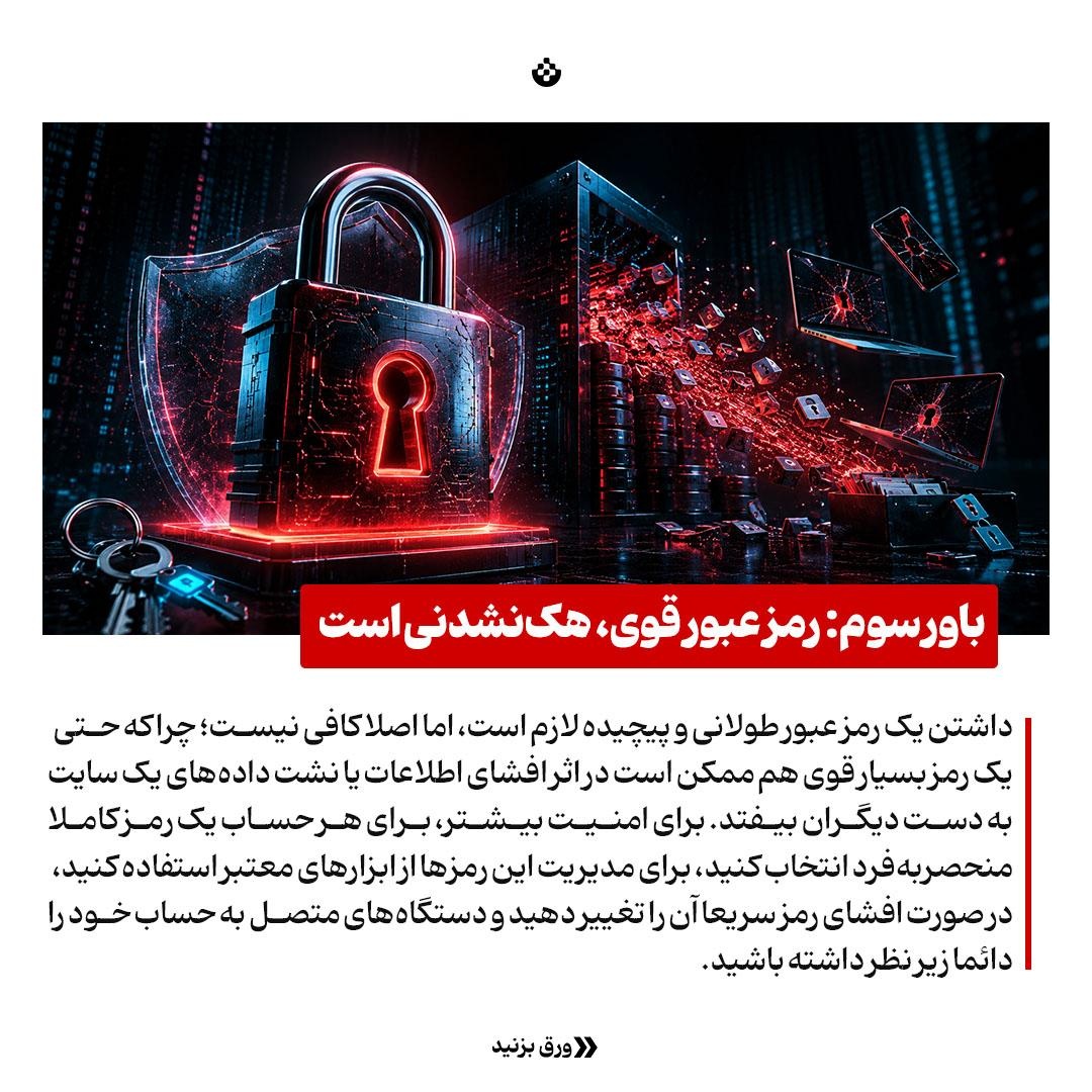۸ باور غلط که فرش قرمز هکرهاست!