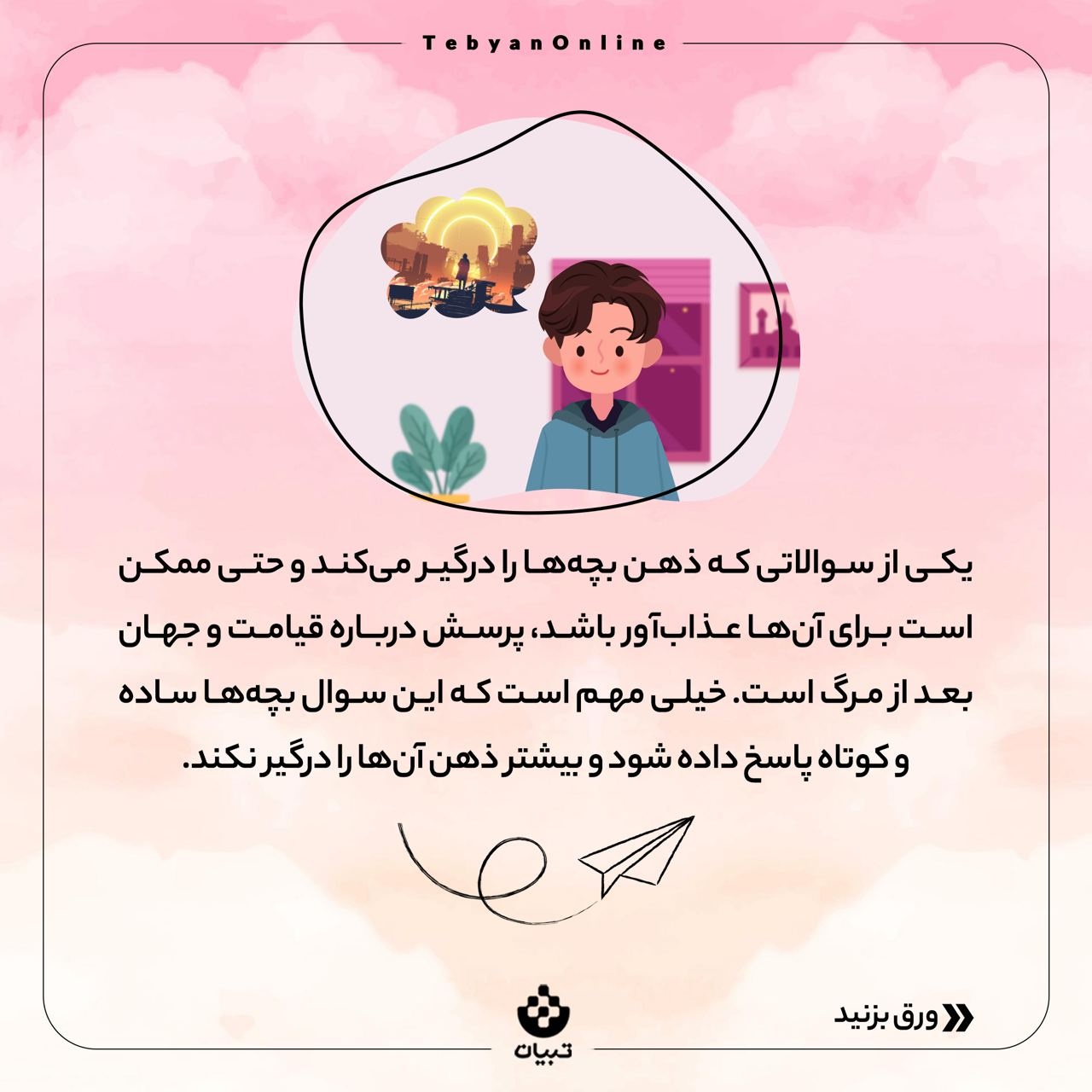 وقتی می‌میریم، کجا می‌ریم؟