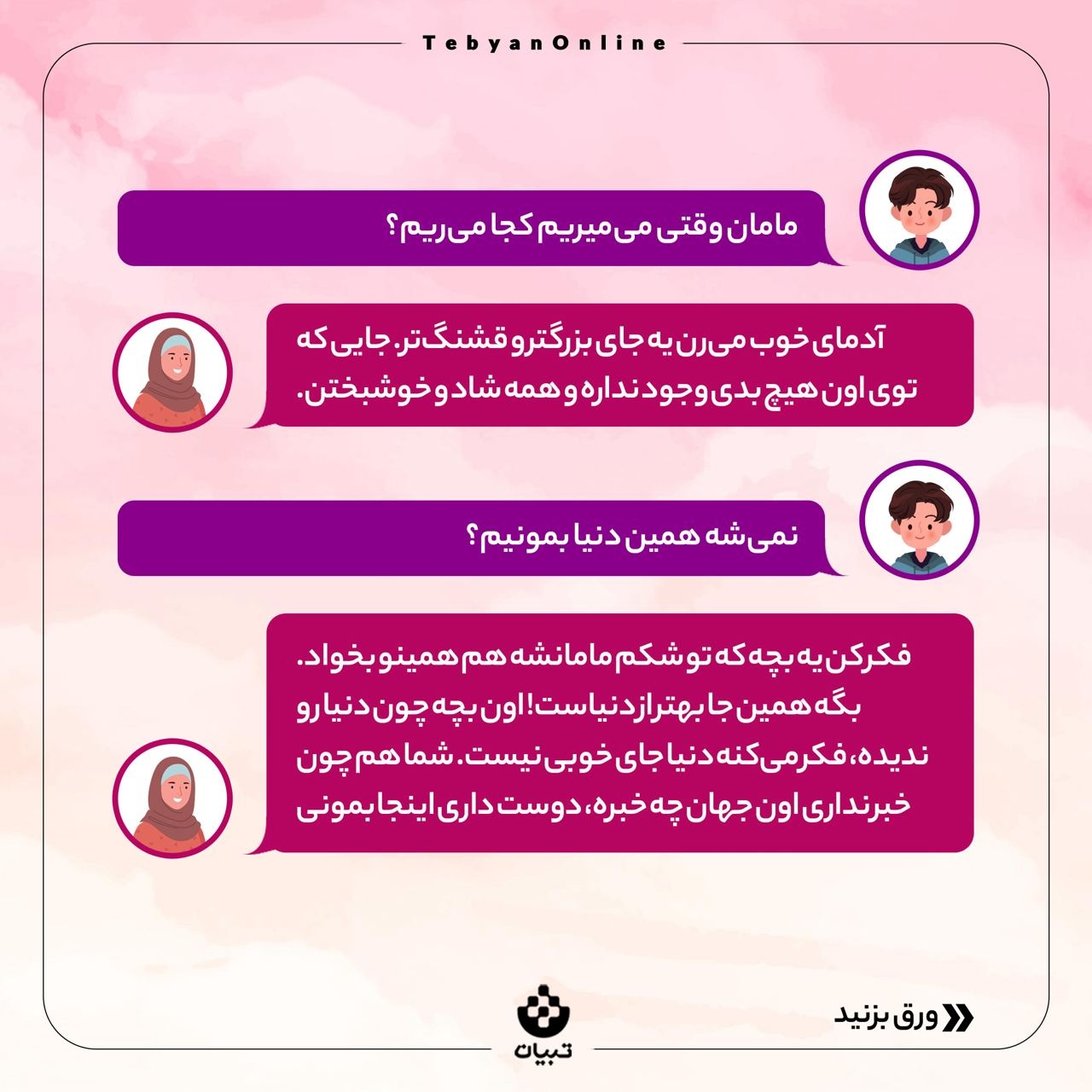 وقتی می‌میریم، کجا می‌ریم؟