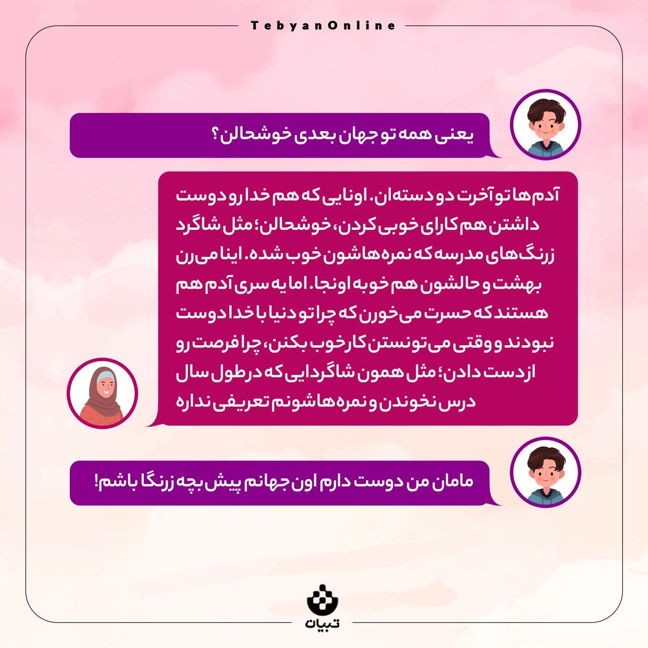 وقتی می‌میریم، کجا می‌ریم؟