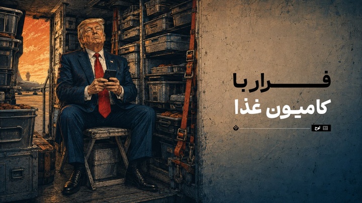فرار با کامیون غذا!