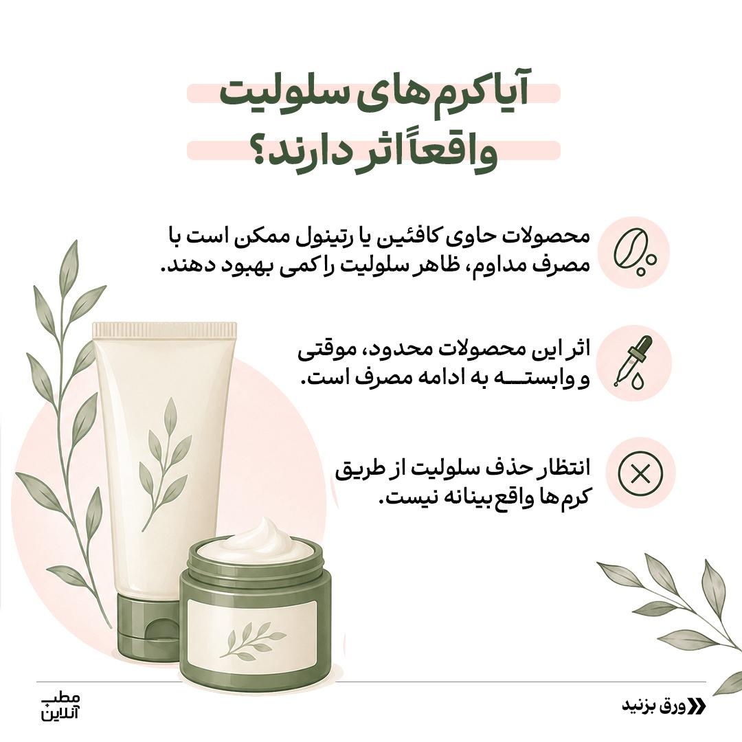 با سلولیت طبیعی بدن دوست شو!